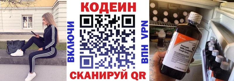 Кодеин напиток Lean (лин) Салехард